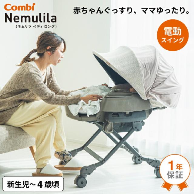 combi コンビ ネムリラ AUTO SWINGネムリラ 電動 通販 ネムリラ auto