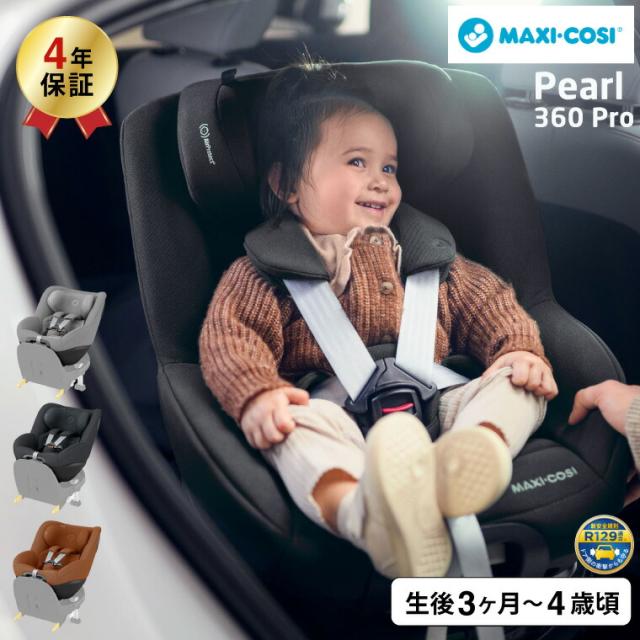 マキシコシ パール360 プロ PEARL 360 PRO AUTHENTIC 送料無料 保証期間 4年 GREY GRAPHITE COGNAC チャイルドシート 即納 新生児 スライドテック ISOFIX固定 安全 R129 03適合 乗せ降ろし 4年間 製品保証 赤ちゃん 360度 回転機能 出産祝 新生児クッション 国内保証