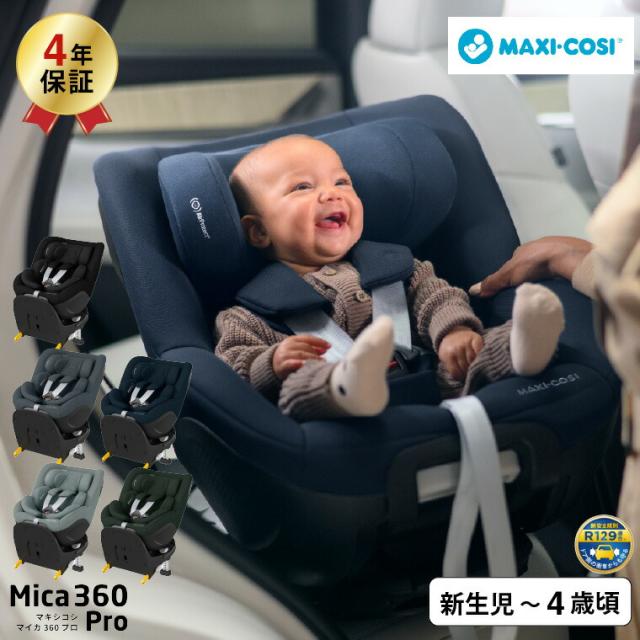マキシコシ マイカ 360 MICA 360 PRO AUTHENTIC 送料無料 保証期間 4年 チャイルドシート 即納 新生児 スライドテック ISOFIX固定 安全 R129 03適合 乗せ降ろし 4年間 製品保証 赤ちゃん 回転機能 360度回転 新生児クッション 国内保証