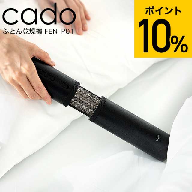 2024年最新モデル 送料無料 cado 布団乾燥機 カドー FOEHN PRO