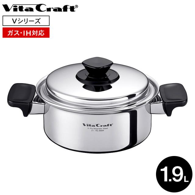 ビタクラフト Vシリーズ 両手鍋 1.9L 5584 送料無料 / IH対応 ガス火対応 蓋付き ふた付き 鍋 ステンレス アルミ 10年保証 Vita Craft Vitacraft キッチン用品 調理器具 JGS の通販は 16,500円
