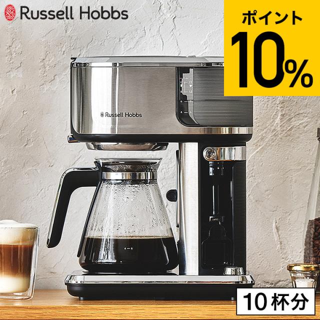 ラッセルホブス Russell Hobbs アテンティブコーヒーバー 8000JP 送料無料 / コーヒーメーカー ナイロンフィルター付き ドリップコーヒー ドリップ式 コーヒー 濃さ調節 カフェラテ カプチーノ ステンレス JGS の通販は