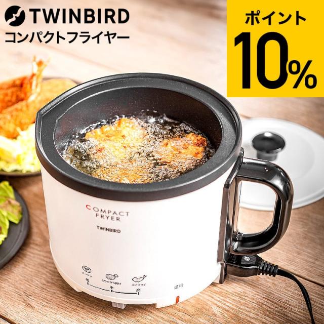 ツインバード コンパクトフライヤー  EP-4694PW 送料無料 / フライヤー 電気フライヤー 卓上 小型 串揚げ 天ぷら ドーナツ 揚げ物 唐揚げ からあげ フライ お弁当づくり 家庭用 ふた付き フライアー TWINBIRD JGS の通販は 5,096円