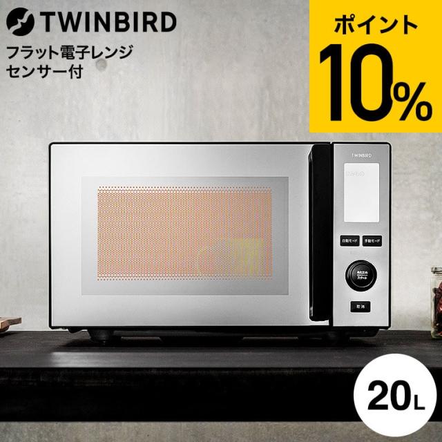 TWINBIRD センサー付フラット電子レンジ 20L 2017年製 Amazon.co.jp: TWINBIRD(ツインバード) 電子レンジ 20L フラット