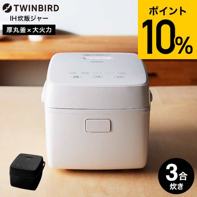 ツインバード 炊飯器 3合炊き RM-D793W 送料無料 / TWINBIRD はやくておいしい3合IH炊飯器 炊飯ジャー 早炊き機能 冷凍ごはん 作り置き