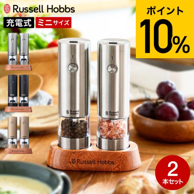 送料無料 ラッセルホブス Russell Hobbs 電動ミル 充電式ミル ソルト＆ペッパー ミニ 2本セット 7942JP 7942JP-BK 7942JP-BG 岩塩挽き 胡椒挽き 粗挽き 細引き ペッパーミル ソルトミル USB充電 ステンレス マットブラック JGS