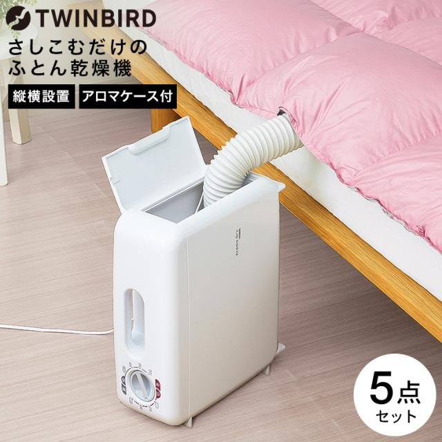 送料無料 ツインバード さしこむだけのふとん乾燥機 アロマドライ FD-4149W / TWINBIRD 布団乾燥機 靴乾燥 くつ乾燥 シューズ乾燥 衣類乾燥 花粉対策 梅雨 除湿 温め ドライ ダニ対策 マット不要 JGS