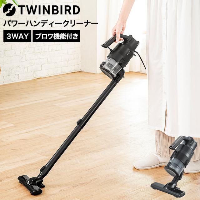 ツインバード パワーハンディークリーナー EHC-EB54B ブラック 送料無料 / 掃除機 クリーナー スティッククリナー サイクロン パワフル ブロワ機能 ブロワー ブロワー 強力 吸引 車内掃除 カークリーナー TWINBIRD