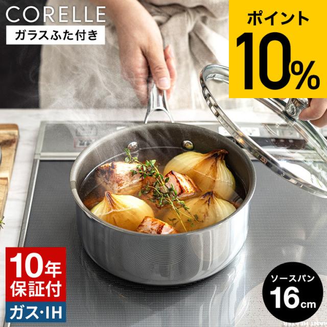 CORELLE コレール ソースパン 16cm ガラスふた付 CSS16SVWL 送料無料 / 片手鍋 ガラス蓋付き IH対応 ガス火対応 食洗機可 10年保証 焦げ付きにくい 長持ち 調理器具 キッチン用品 キッチンツール ドウシシャ DOSHISYA JGS