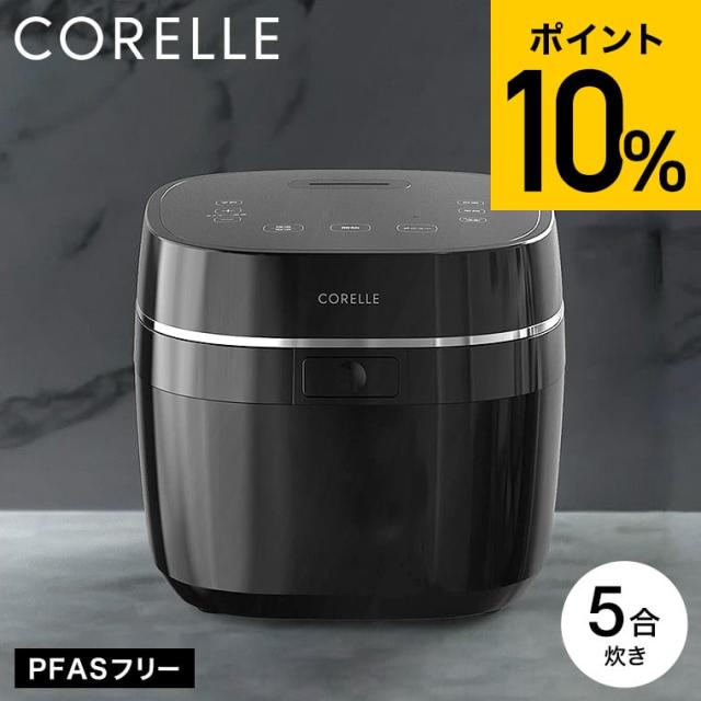 コレール CORELLE IH炊飯器 5合炊き RCB-081BK ブラック PFASフリー デュラナノテクノロジー 3層構造内釜 強火調理可 11モード搭載 玄米/低温調理/早炊き/省エネ ドウシシャ