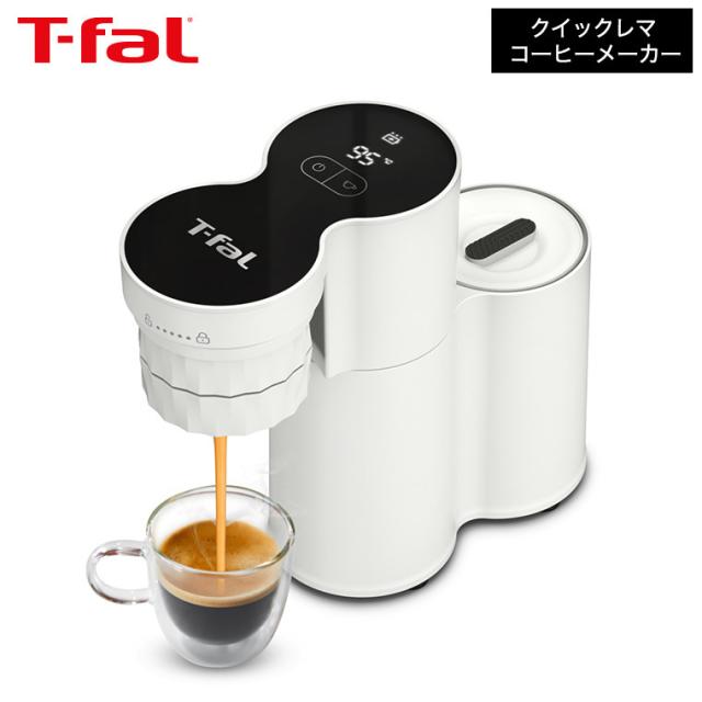 ティファール T-fal コーヒーメーカー クイックレマ EX5101JP 送料無料 / エスプレッソマシン エスプレッソコーヒー エスプレッソメーカー コードレス コンパクト スリム 軽量 スピード抽出 t-fal