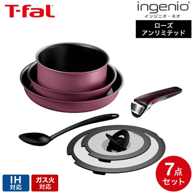ティファール T-fal インジニオ・ネオ IHローズ・アンリミテッドセット7 L38491 送料無料 / IH対応 ガス火対応 取っ手の取れる  フライパン ソースパン 片手鍋 蓋 ガラス蓋 ふた オーブン調理 食洗機可 調理器具 キッチン用品 JGS の通販は