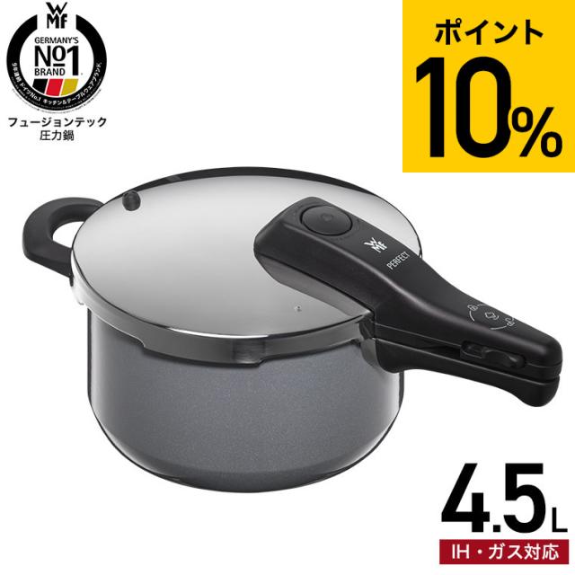 WMF フュージョンテック圧力鍋4.5L PL W0516455290 送料無料 / IH対応