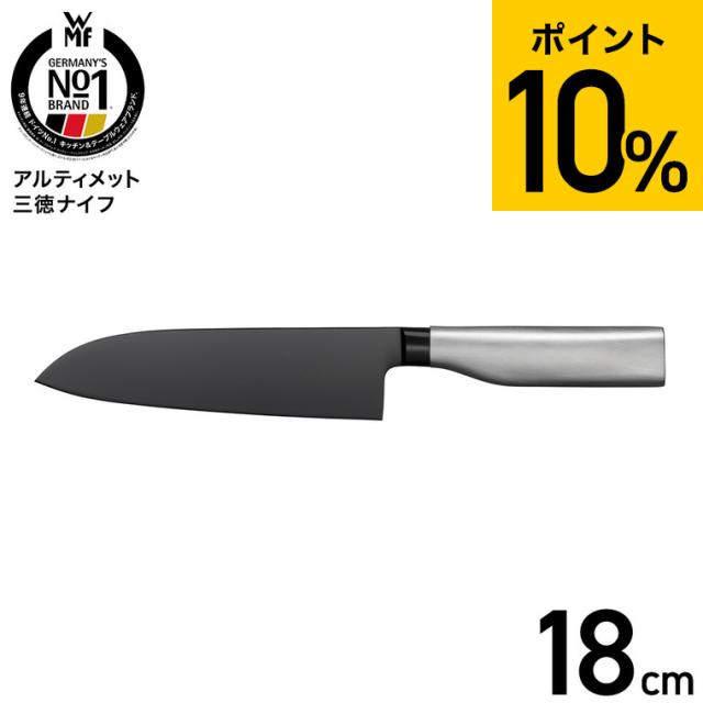 WMF アルティメット 三徳ナイフ W1891946612 送料無料 / 18cm 三徳包丁 包丁 ナイフ キッチンナイフ 万能ナイフ 万能包丁 10年保証 丈夫 調理器具 キッチンツール キッチン用品 台所用品 JGS