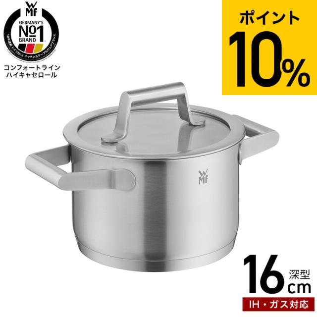 WMF コンフォートライン ハイキャセロール 両手鍋 16cm W0729166040 IH対応 ガス火対応 送料無料 / ヴェーエムエフ  深型両手鍋 万能鍋 ガラス蓋付き 目盛り付き ふた付き 煮込み料理 スープ 食洗機対応 オーブン対応 調理器具 JGS