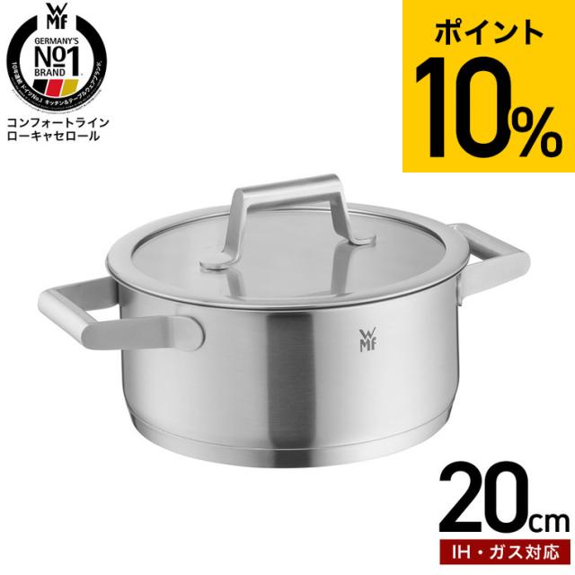 WMF コンフォートライン ローキャセロール 両手鍋 20cm W0728206040 IH対応 ガス火対応 送料無料 / ヴェーエムエフ  浅型両手鍋 万能鍋 ガラス蓋付き 目盛り付き ふた付き 煮物 煮込み料理 食洗機対応 オーブン対応 調理器具 JGS