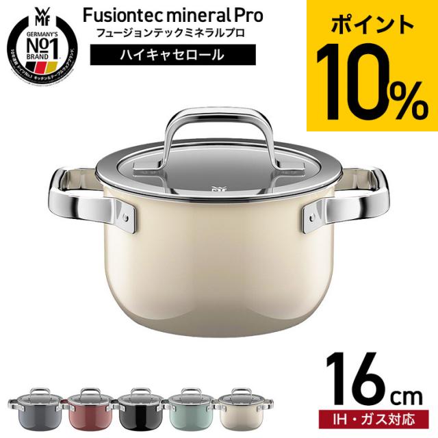 WMF ヴェーエムエフ フュージョンテック ミネラルプロ ハイキャセロール 16cm IH対応 ガス火対応 送料無料 / 深型 両手鍋 寸胴鍋 蓋付き ふた付き ガラス蓋 無水料理 煮込み 揚げ物 小さめ 食洗機対応 オーブン対応 調理器具 10年保証 JGS