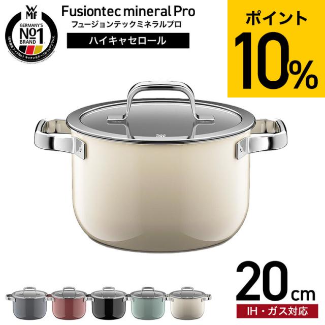 WMF ヴェーエムエフ フュージョンテック ミネラルプロ ハイ