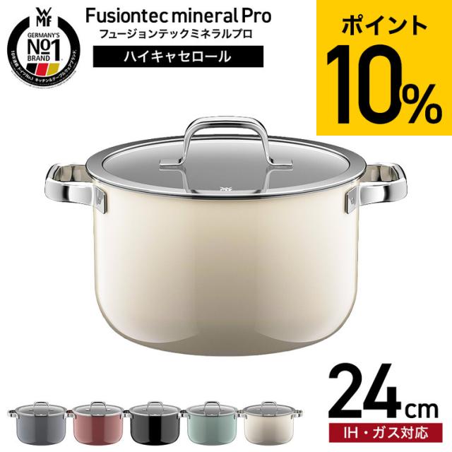 WMF ヴェーエムエフ フュージョンテック ミネラルプロ ハイキャセロール 24cm IH対応 ガス火対応 送料無料 / 深型 両手鍋 寸胴鍋 蓋付き ふた付き ガラス蓋 無水料理 煮込み 揚げ物 炊飯 食洗機対応 オーブン対応 調理器具 10年保証 JGS