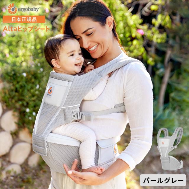 エルゴ アルタ ヒップシートキャリア 抱っこ紐 エルゴベビー Ergobaby