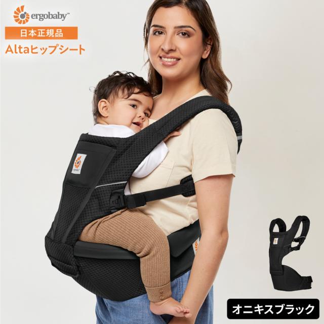ergobaby Alta ヒップシートベビーキャリア Onyx Black ERGOBABY ALTA