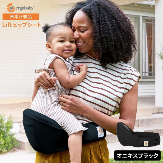 エルゴベビー リフト ヒップシート Ergobaby Lift 送料無料 即納 / 2年 エルゴベビー リフト ヒップシート Ergobaby Lift 送料無料 即納 / 2年