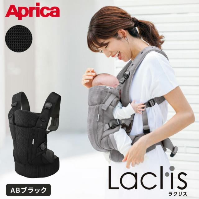 アップリカLaclis 抱っこ紐 ブラック アップリカ 子守帯 抱っこひも ラクリス ブラック BK : ベビー