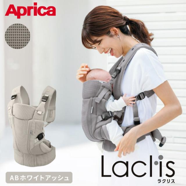 【最終お値下げ⭐︎】Aprica ラクリス 抱っこ紐 ホワイトアッシュ 楽天市場】アップリカ ラクリス AB ホワイトアッシュ BE 抱っこ