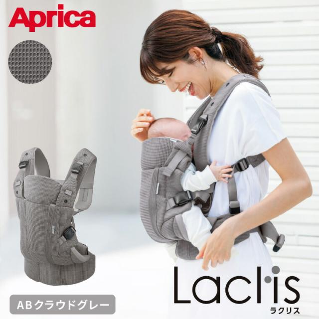 Aprica Laclis アップリカ ラクリス 抱っこ紐 Aprica アップリカ ラクリス AB 抱っこ紐 Laclis 新生児から3歳