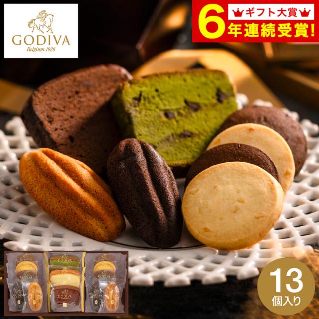 お中元 ギフト お菓子 詰め合わせ ゴディバ GODIVA パティスリー