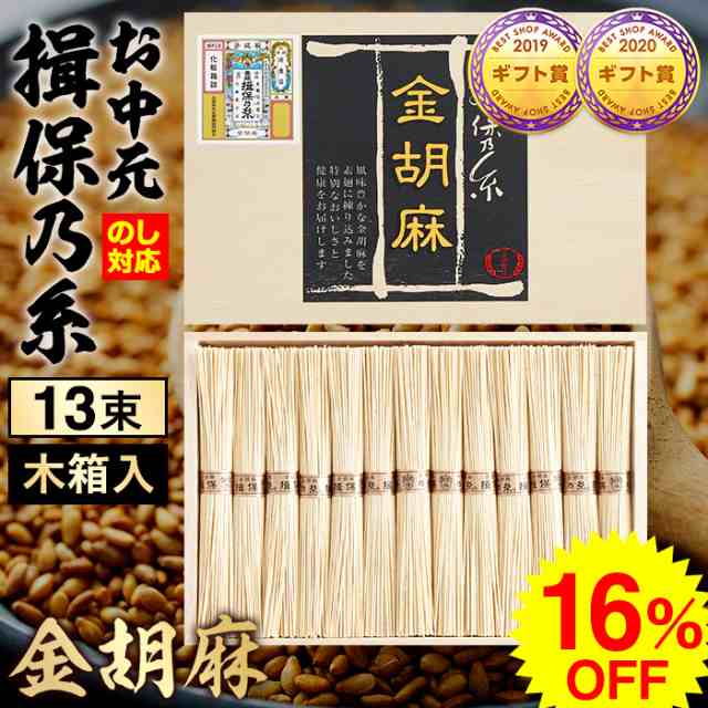 お中元 ギフト そうめん 揖保の糸 P会員は送料無料 揖保乃糸 「金胡麻」 13束 KG-30N 手延素麺 いぼのいと 素麺 メーカー包装済 お返し  の通販はau PAY マーケット ソムリエ＠ギフト au PAY マーケット－通販サイト