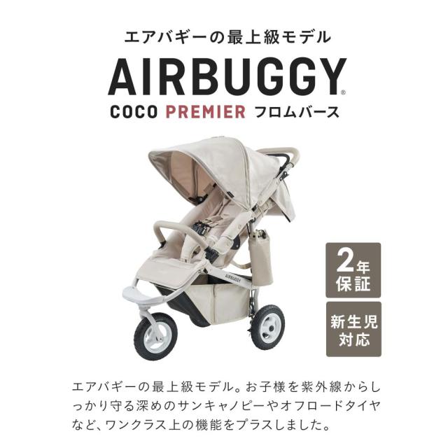 エアバギー ベビーカー ココプレミア フロムバース 送料無料 AIRBUGGY COCO PREMIER FROM BIRTH ラウンド型キャノピー サンシェード UVカット ハンドブレーキ オフロードタイヤ ベビー用品_2