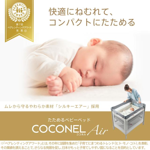 アップリカ Aprica ココネル エアープラス COCONEL AirPlus