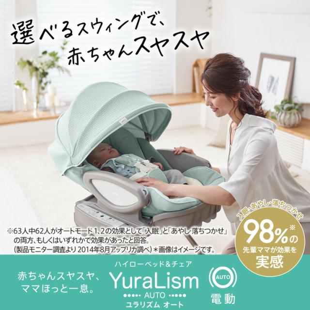 Apricaの電動ベビーラック、ユラリズム オート アップリカ ユラリズム