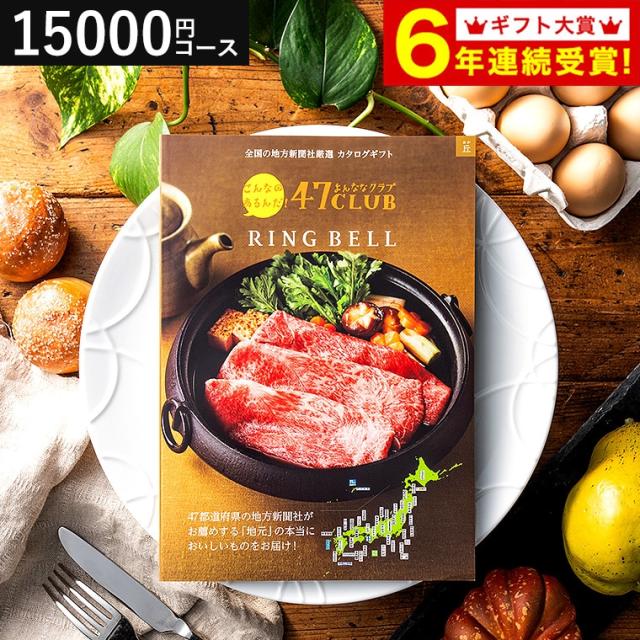 お中元 ギフト 送料無料 カタログギフト リンベル 47club よんななクラブ 丘コース 出産内祝い 内祝い 引き出物 結婚お祝い 引出物 内祝 引っ越し 引越し お祝い ご挨拶 写真入り メッセージカード 誕生日プレゼント お返し 父の日