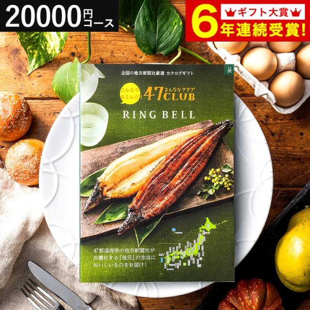 お中元 ギフト 送料無料 カタログギフト リンベル 47club よんななクラブ 渓コース 出産内祝い 内祝い 引き出物 結婚お祝い 引出物 内祝 引っ越し 引越し お祝い ご挨拶 写真入り メッセージカード 誕生日プレゼント お返し 父の日