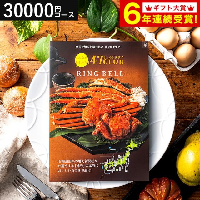 お中元 ギフト 送料無料 カタログギフト リンベル 47club よんななクラブ 峯コース 出産内祝い 内祝い 引き出物 結婚お祝い 引出物 内祝 引っ越し 引越し お祝い ご挨拶 写真入り メッセージカード 誕生日プレゼント お返し