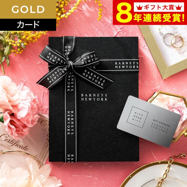 バーニーズニューヨーク カタログギフト BNYカードギフト GOLD ゴールドコース VOO 送料無料 BARNEYS NEWYORK / ブライダル 内祝い 結婚祝い お返し 引出物 結婚内祝い お祝い 写真入り プレゼント ギフト 贈答品 プレゼント お中元