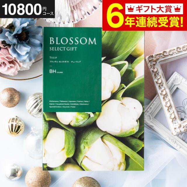 父の日 ギフト 送料無料 カタログギフト 内祝い 結婚 出産 ブロッサム BH 法要 快気祝い 還暦祝 誕生日プレゼント お返し