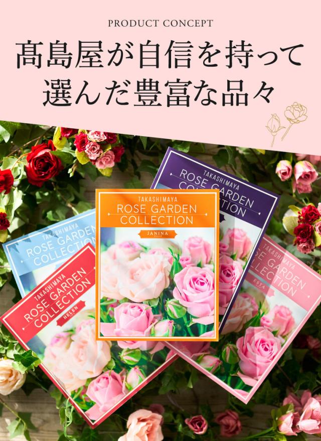 お中元 ギフト カタログギフト 高島屋 法人事業部 セレクト タカシマヤ ローズガーデンコレクション ヘレン 送料無料 内祝い 出産内祝い 結婚内祝い お祝い 返礼品 結婚引出物 記念品 ギフトカタログ 食べ物 贈答品 プレゼント JGS お返し 父の日_1