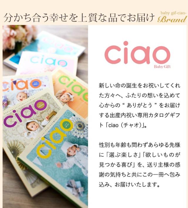 カタログギフト 出産内祝い カタログギフト リンベル チャオ Ciao ゆめ 