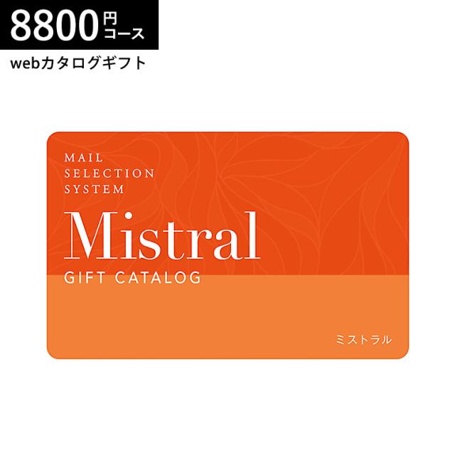 お中元 ギフト カタログギフト webカタログギフト カードタイプ Mistral ミストラル e-order choice Marigold-C マリーゴールド コース カードカタログ デジタルカタログギフト おしゃれ 贈り物 結婚祝い 内祝い お返し 父の日