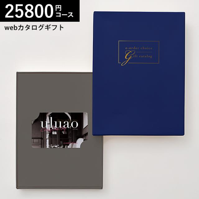 カタログギフト webカタログギフト カードタイプ 送料無料 uluao(ウルアオ) e-order choice Domiziana-C(ドミツィアナ) コース カードカタログ デジタルカタログギフト おしゃれ 贈り物 結婚祝い 内祝い の通販は
