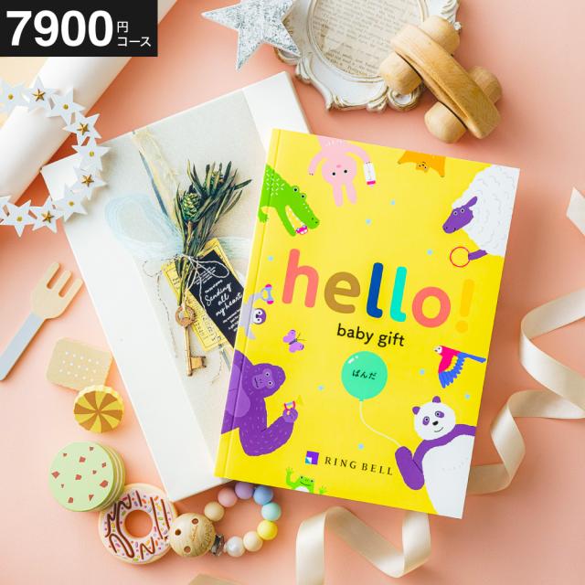 出産祝い カタログギフト hello!baby (ハローベビー) 冊子タイプ ぱんだコース /女の子 男の子 カタログ ハロー！ベビー 赤ちゃん ベビー かわいい 出産 出産お祝い お祝い ギフトセット 写真入り メッセージカード 誕生日 gws 6,431円