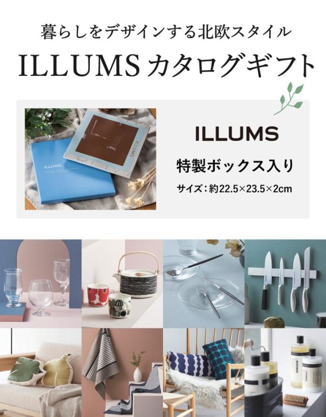 お中元 ギフト 送料無料 カタログギフト イルムス ILLUMS Royal 31200円コース 北欧スタイル 出産内祝い 内祝い 結婚祝い 誕生日プレゼント お返し 父の日_1