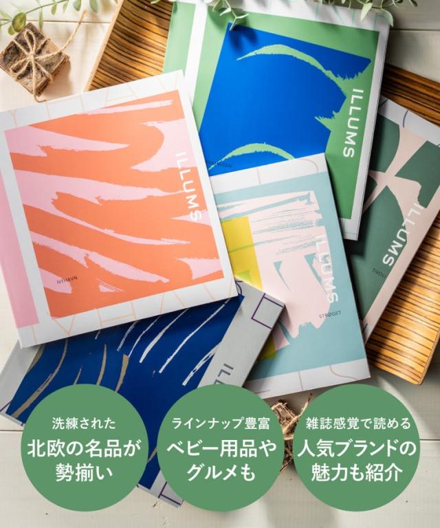 お中元 ギフト 送料無料 カタログギフト イルムス ILLUMS Royal 31200円コース 北欧スタイル 出産内祝い 内祝い 結婚祝い 誕生日プレゼント お返し 父の日_2