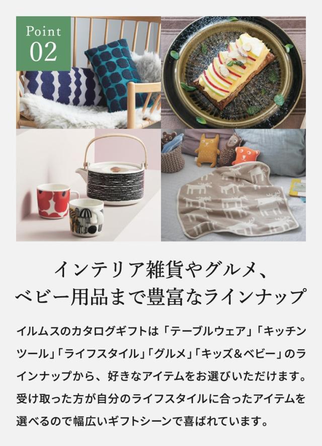 お中元 ギフト 送料無料 カタログギフト イルムス ILLUMS Royal 31200円コース 北欧スタイル 出産内祝い 内祝い 結婚祝い 誕生日プレゼント お返し 父の日_6