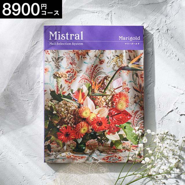 お中元 ギフト カタログギフト 選べるギフト Mistral ミストラル マリーゴールド 出産内祝い 内祝い 引き出物 内祝 誕生日プレゼント お返し 父の日
