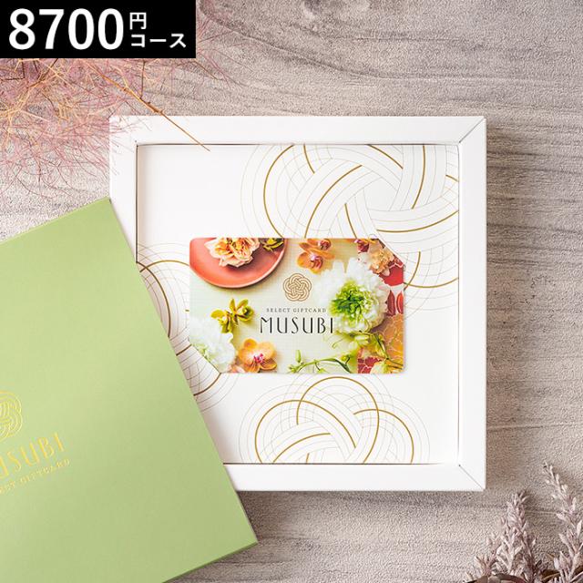 お歳暮 ギフト 千趣会 ベルメゾン オリジナル カードギフト MUSUBI  