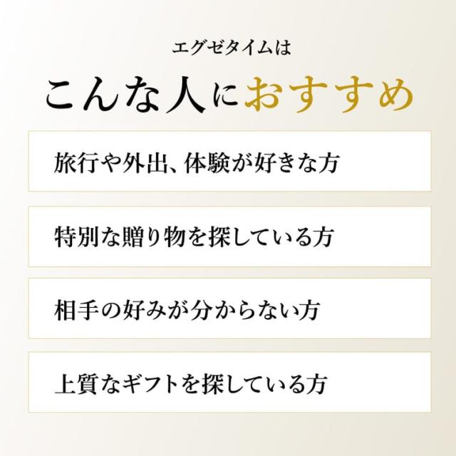 お中元 ギフト カタログギフト 旅行 EXETIME Platinum（エグゼタイム プラチナム）★30個 30万円コース / 送料無料 体験版 内祝い 還暦祝い 退職祝い 誕生日 両親 高級 温泉 旅館 ホテル レストラン グルメ 雑貨 体験カタログ 旅行券 景品 gws お返し 父の日_3